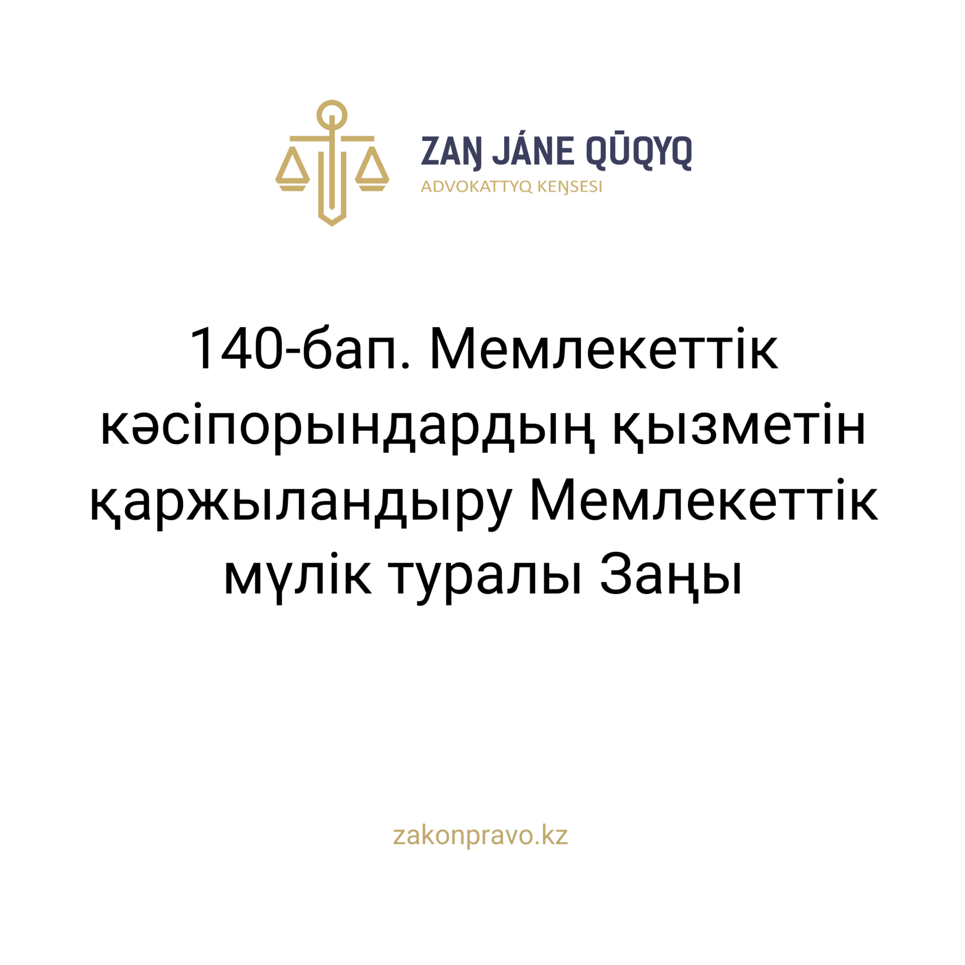 АMANAT партиясы және Заң және Құқық адвокаттық кеңсесінің серіктестігі аясында елге тегін заң көмегі көрсетілді